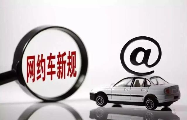 宿遷出臺(tái)網(wǎng)約出租汽車(chē)經(jīng)營(yíng)服務(wù)管理辦法